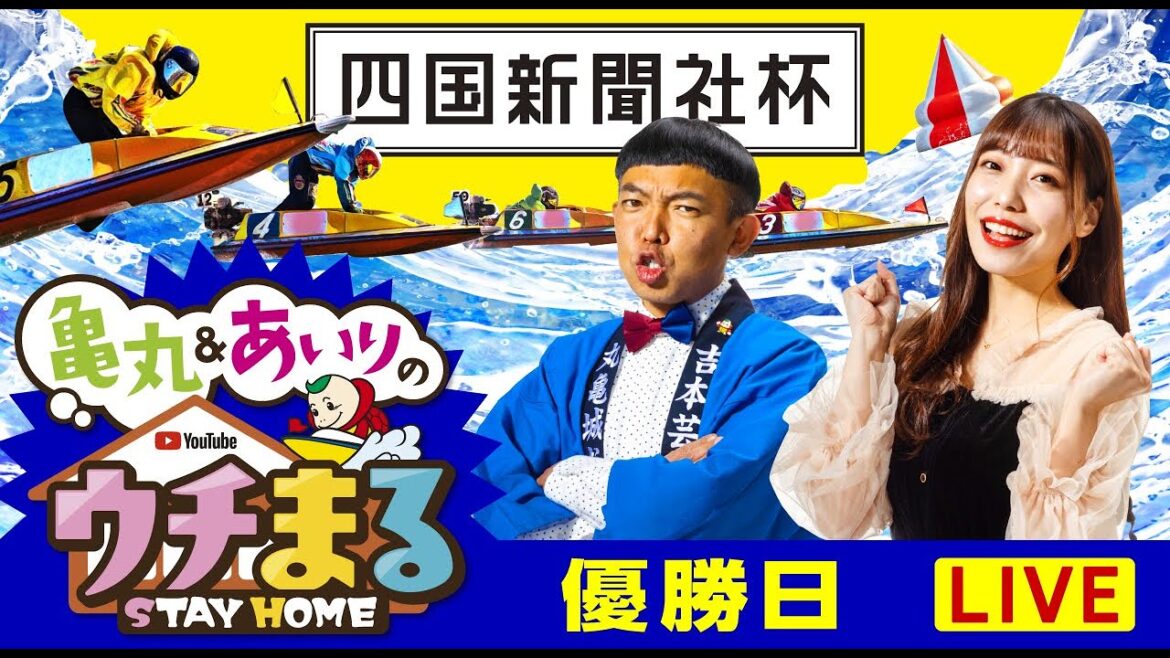 【ウチまる】2022.12.09～優勝戦日～四国新聞社杯～【まるがめボート】