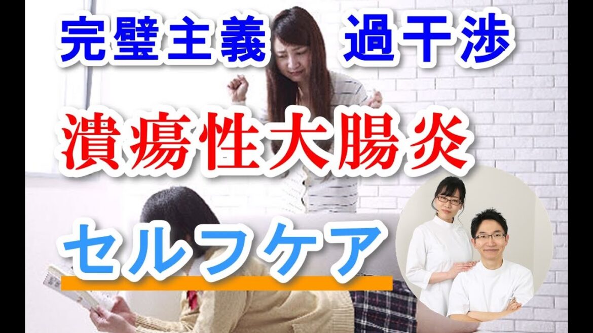 【潰瘍性大腸炎】40代・完璧主義・過干渉・コントロールしたがりな女性にお願いしたセルフケア｜福岡市早良区の整体＊常若整骨院