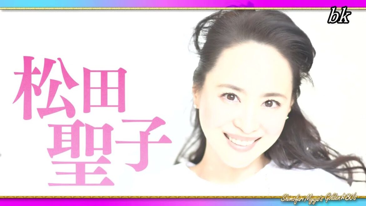 霜降り明星のゴールデン☆80‘s　【松田聖子の名曲を語りつくそうSP】