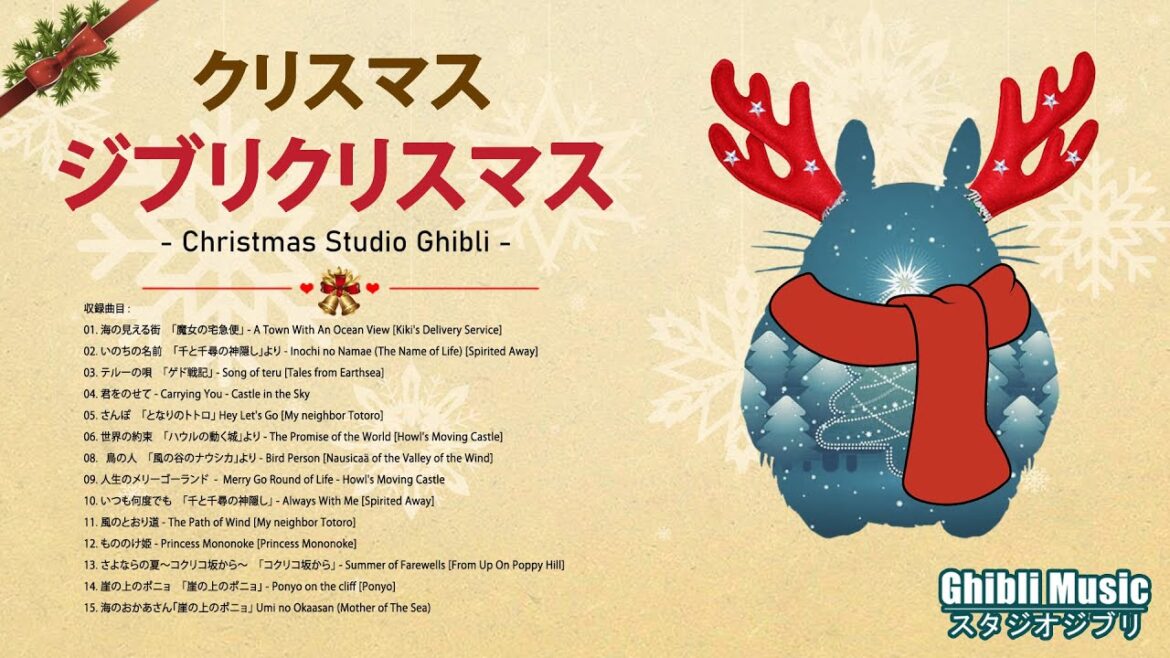 クリスマスジブリ 🎄 christmas ghibli リラックスジブリ クリスマストトロ 🎄 4時間のリラックス音楽 【作業用、勉強、睡眠用BGM】 千と千尋の神隠し, ゲド戦記, もののけ姫 クリスマスジブリ 🎄 christmas ghibli リラックスジブリ クリスマストトロ 🎄 4時間のリラックス音楽 【作業用、勉強、睡眠用BGM】 千と千尋の神隠し, ゲド戦記, もののけ姫