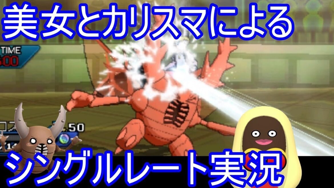 【ポケモンUSUM】美女とカリスマによるシングルレート【ゆっくり実況】ウルトラサン ウルトラムーン