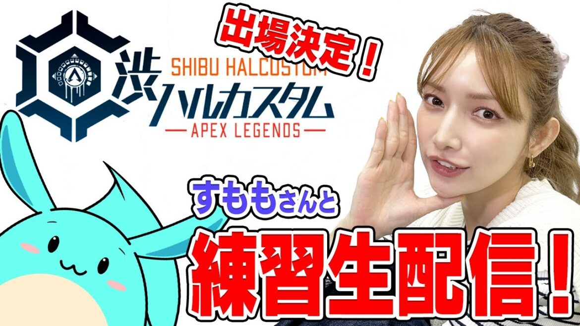 【渋ハルカスタム事前ライブ練習】すももさんと一緒に練習していくよ！【だいたい20時くらいまで】