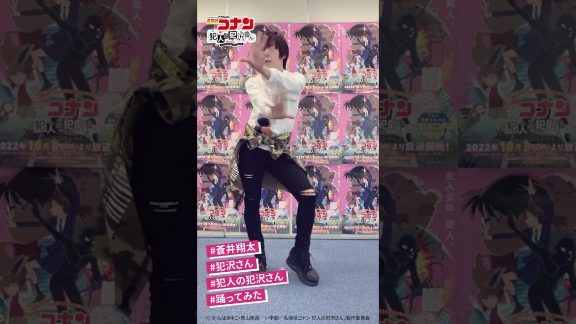 TVアニメ「名探偵コナン 犯人の犯沢さん」犯沢さん役の蒼井翔太が犯沢ダンスを踊ってみた！#shorts #犯人の犯沢さん #犯沢さん #犯沢ダンス #踊ってみた