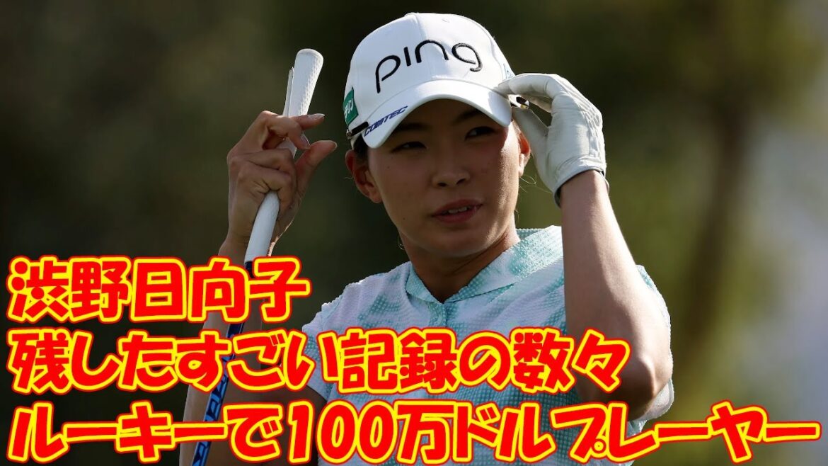 渋野日向子がルーキーで100万ドルプレーヤー!! 笹生優花は“イーグル女王”に輝いていた！ 今季米女子ツアーでの日本勢が残したすごい記録の数々