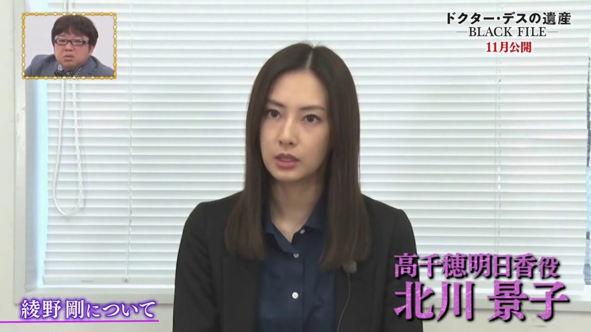 【綾野剛】～ドクター・デスの遺産メイキング～お互いの印象は【北川景子】