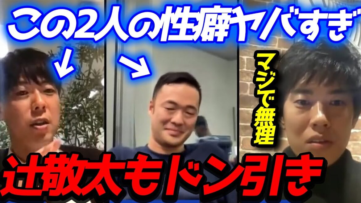 【竹之内社長✕竹花貴騎✕辻敬太】※閲覧注意※2人の性癖がヤバすぎて辻敬太がドン引き【切り抜き】 【竹之内社長✕竹花貴騎✕辻敬太】※閲覧注意※2人の性癖がヤバすぎて辻敬太がドン引き【切り抜き】
