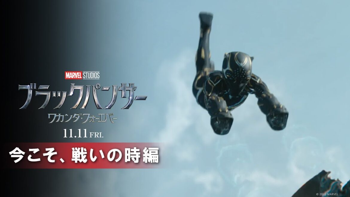「ブラックパンサー／ワカンダ・フォーエバー」特別映像【今こそ、戦いの時編】