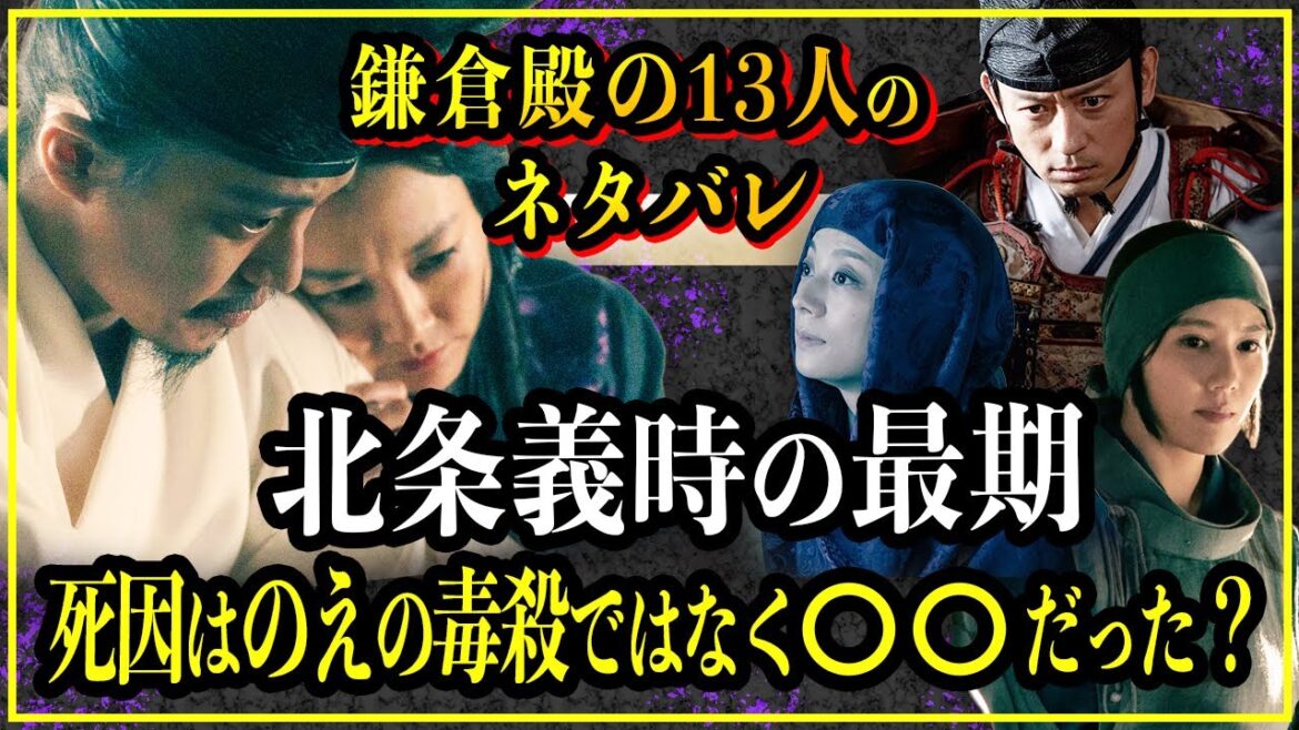 【鎌倉殿の13人】北条義時の最期...死因はのえの毒殺ではなく〇〇だった？【歴史雑学】