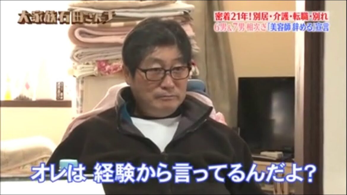 『大家族石田さんチ!』父・晃さんの悩み「なんだよ有志は隼司と一緒だ」