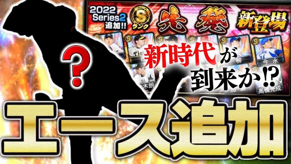 新たな強投手！時代到来の予感？山本・菅野・佐々木朗よりも欲しい選手が登場したのでガチャ＆契約書で狙った結果…【プロスピA】# 1935