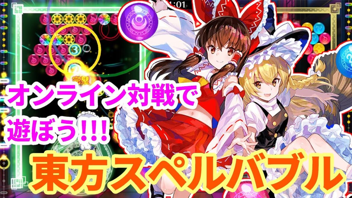 【東方スペルバブル】流石に今日情報が発表されるよね？？？【ゆっくり配信】