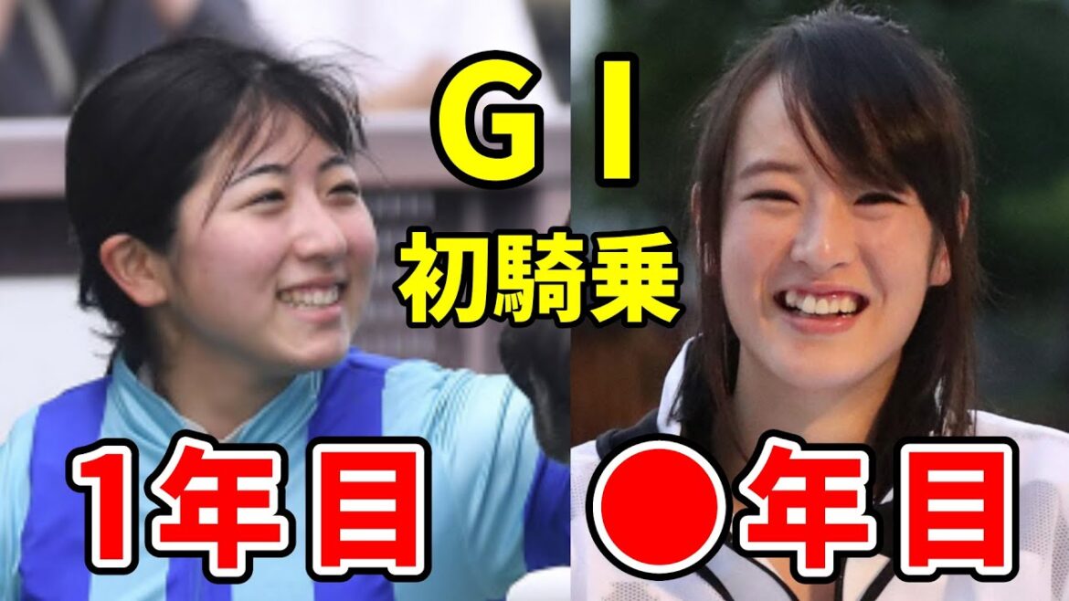 今村聖奈がホープフルSでGⅠ初騎乗へ　藤田菜七子を超えるデビュー年でのＧⅠ騎乗