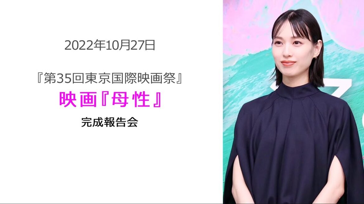 ●FLaMmeカメラ●　戸田恵梨香　第35回東京国際映画祭『母性』完成報告会（戸田恵梨香クローズアップ映像）