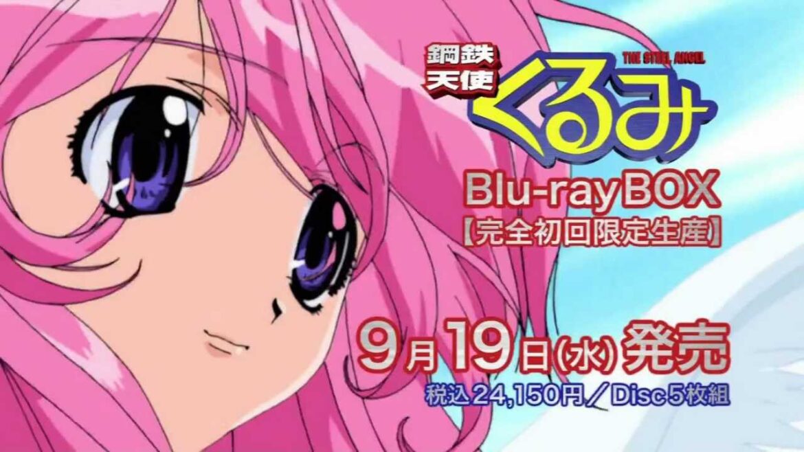 鋼鉄天使くるみ Blu-ray BOX TVCM