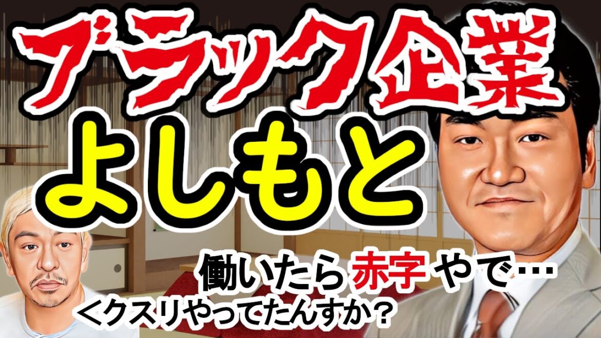 【松紳】吉本興業の過去のブラック伝説を語る松本人志と島田紳助 仕事してて赤字になる！社長と肉弾戦！など【切り抜き】
