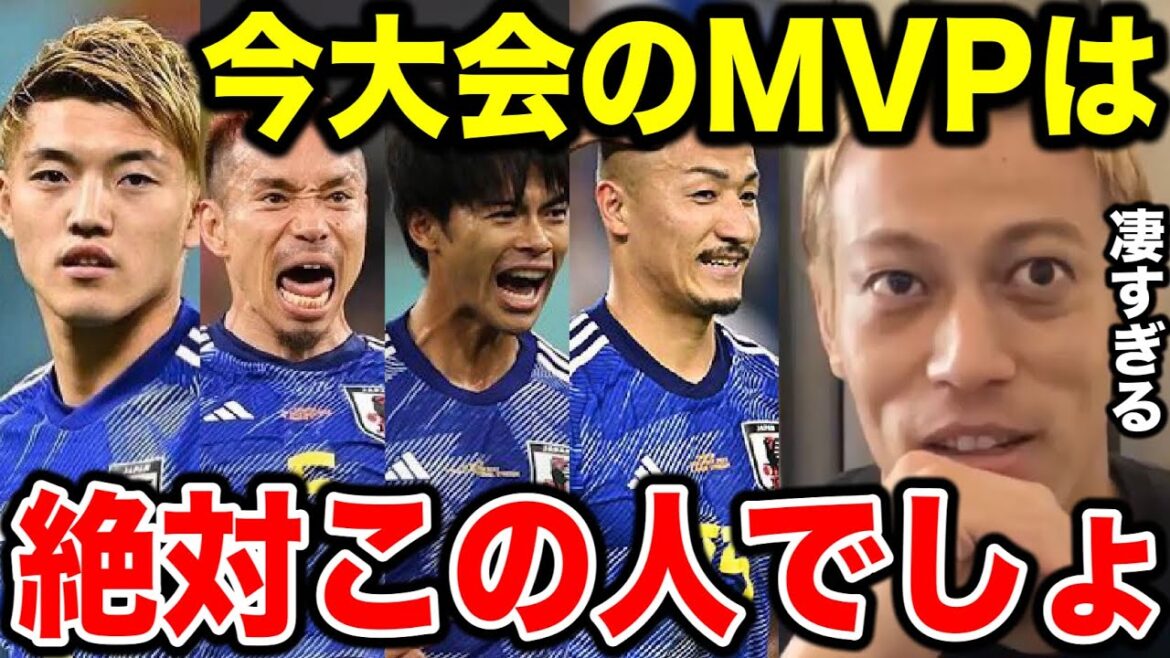 【本田圭佑】カタールW杯での日本代表のMVPは絶対この人でしょ!!その選手の凄さを熱く語る!!【前田大然/三苫薫/W杯/伊東純也/堂安律/長友佑都/日本代表/切り抜き/決勝/フランス/アルゼンチン】