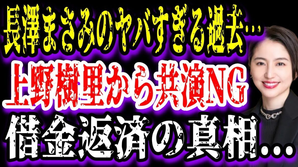 【ゆっくり解説】長澤まさみのヤバすぎる過去…上野樹里から共演NG・借金返済の真相...