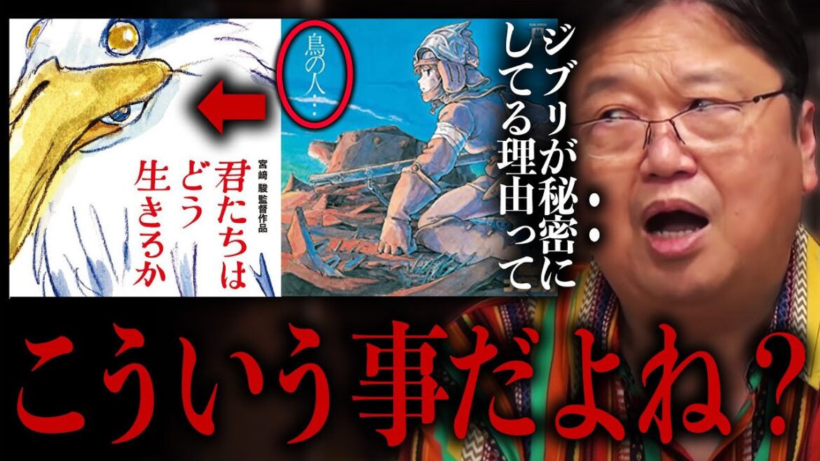 【君たちはどう生きるか】遂に上映日確定！ナウシカ２ではない？情報まとめ【岡田斗司夫 / 切り抜き / サイコパスおじさん】