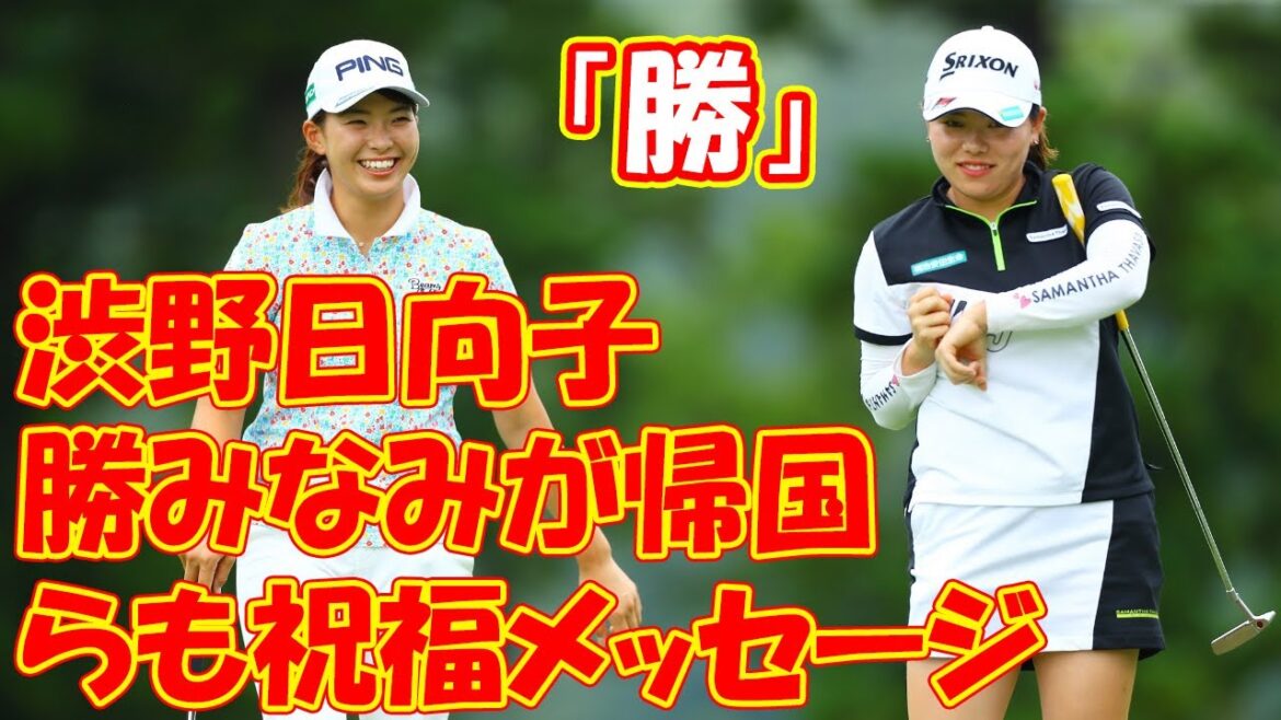 米ツアー出場権獲得の勝みなみが帰国「まずは1勝できるように」渋野日向子からも祝福メッセージ