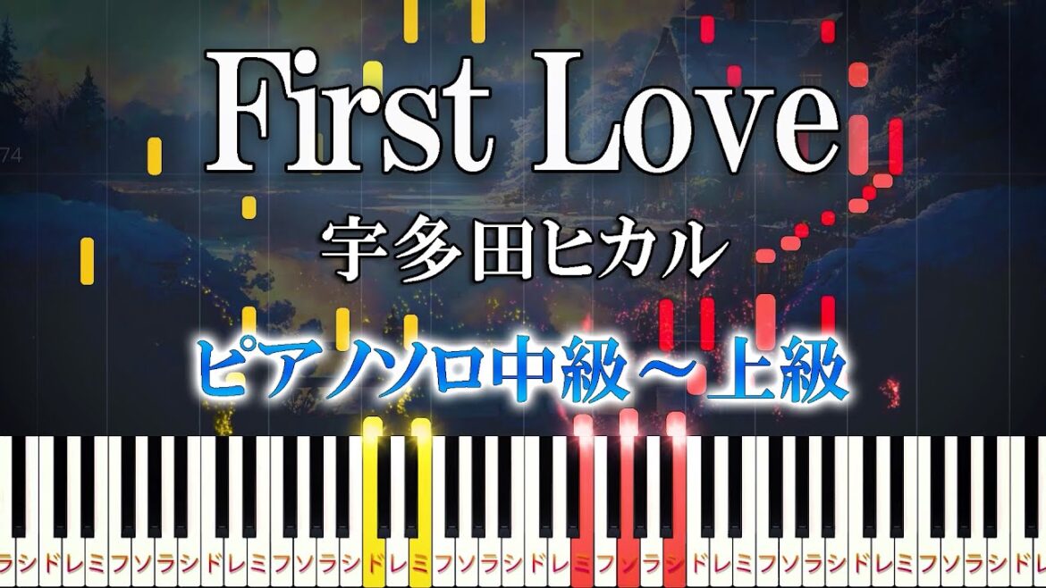 【楽譜あり】First Love/宇多田ヒカル（ピアノソロ中級～上級）ドラマ『魔女の条件』主題歌【ピアノアレンジ楽譜】