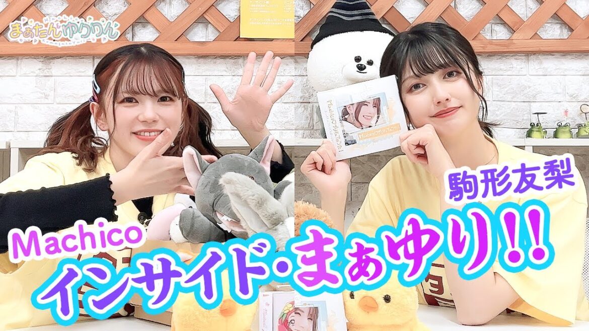 第43回 まぁたんゆりりん【本放送版・ 4週間限定公開】