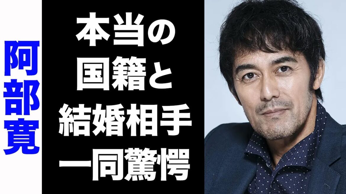 【驚愕】阿部寛の真の国籍がヤバい...！結婚相手の正体が超大物で驚きを隠せない...！