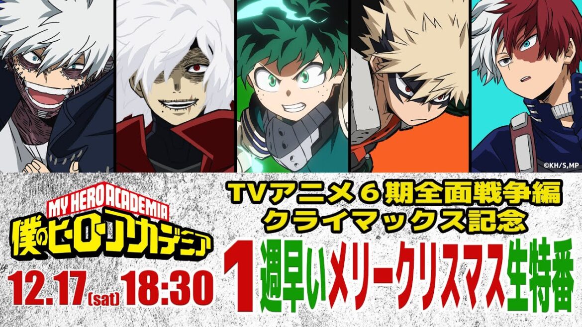 12/17(土)18:30／ヒロアカ生特番「6期全面戦争編クライマックス記念 1週早いメリークリスマス生特番 in ジャンプフェスタ2023初日」／出演：山下大輝・岡本信彦・梶裕貴・内山昂輝・下野紘