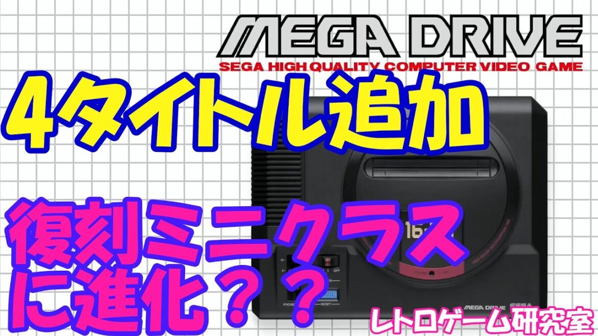 【レトロゲーム】メガドライブのNintendoSwitch版がアップデート【Switch】