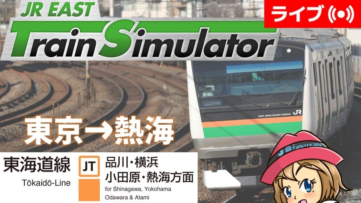 [2022/11/16]東海道線「東京→熱海」を運転！JR東日本トレインシミュレータ[JR EAST Train Simulator]