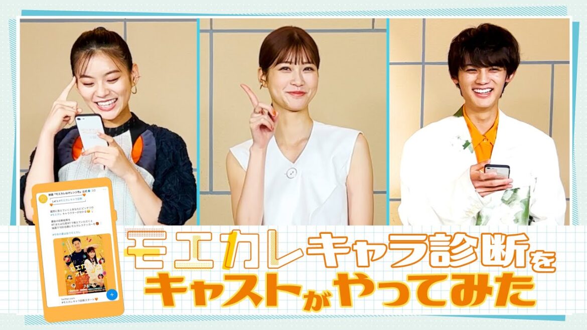 映画『モエカレはオレンジ色』モエカレキャラ診断やってみた_高校生チーム【2022年7月8日(金)全国公開】