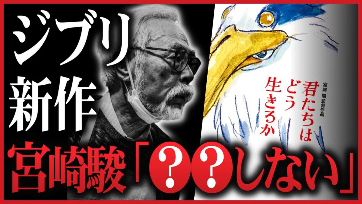【君たちはどう生きるか】6年間沈黙を貫いた理由がこちらです｜7月14日公開｜ジブリ新作【岡田斗司夫切り抜き】