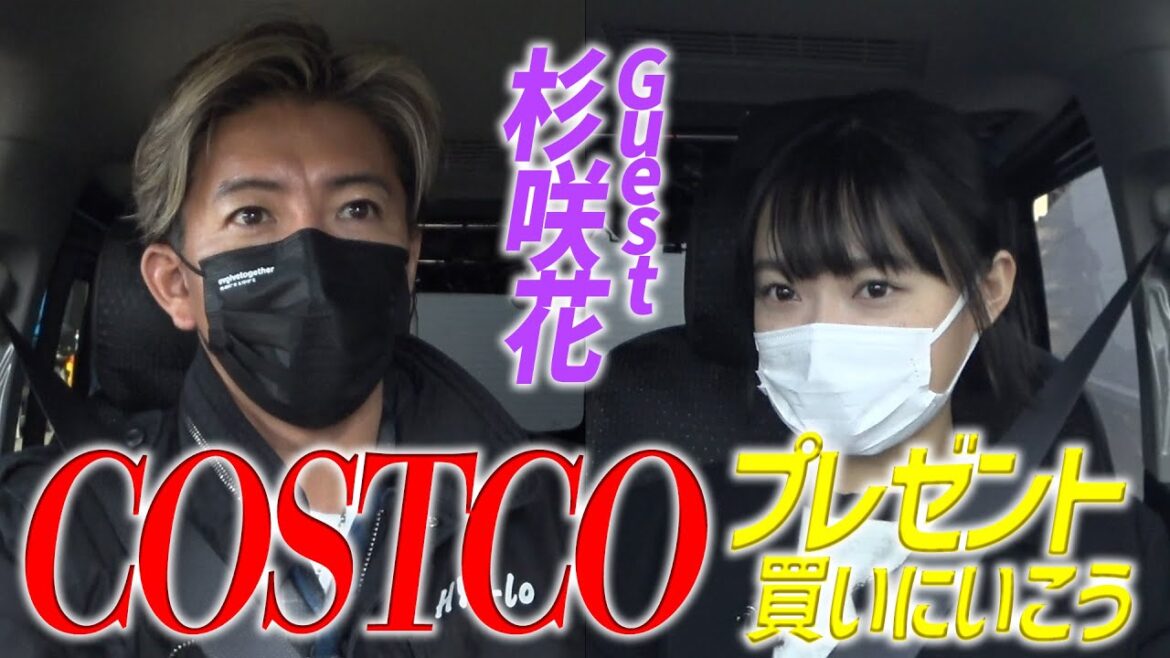 木村さ～～ん！229 「木村サ〜〜ンタからのプレゼント！？木村拓哉、杉咲花とコストコへ！