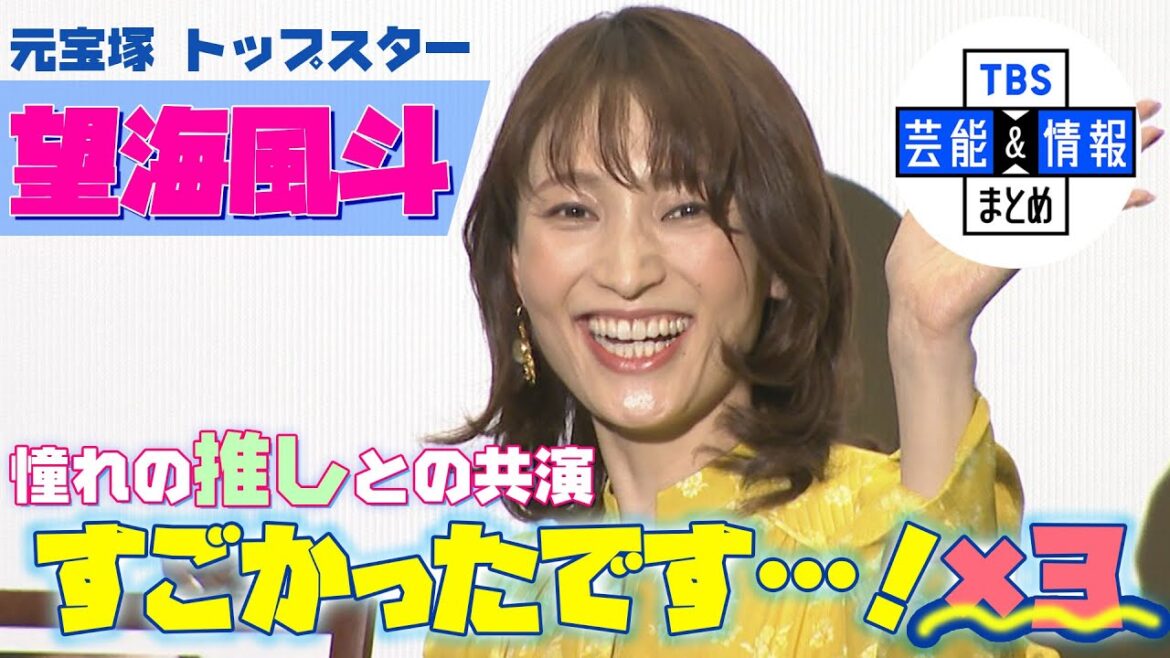 【元宝塚トップスター・望海風斗】ラミン・カリムルーさんを大絶賛♡ “自分が持っていない力を引き出してくれた”＜映画「トゥモロー・モーニング」トークイベント＞