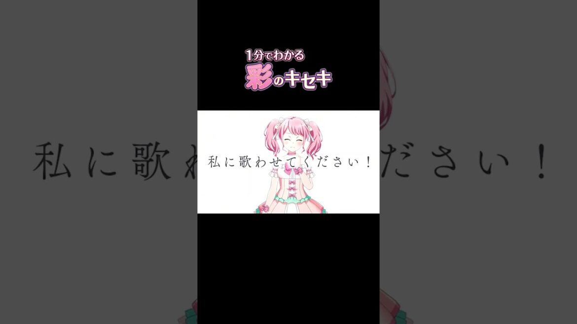 【1分でわかる】彩のキセキ #Shorts #パスパレ #バンドリ #ガルパ