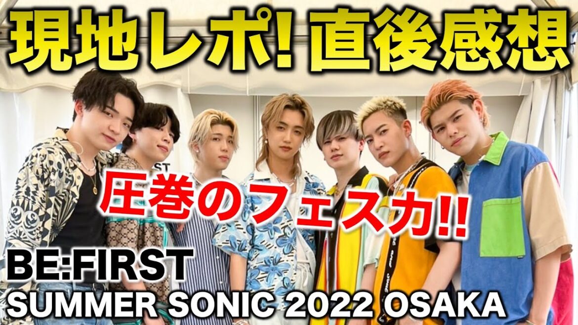 【BE:FIRST】サマソニ現地レポ！直後感想！圧巻のステージ！フェス力がすごい！／SUMMER SONIC 2022 OSAKA