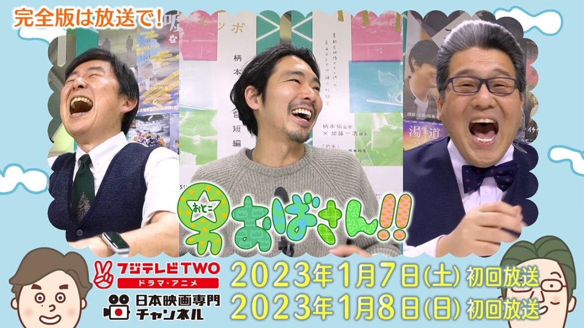 【公式】男おばさん　ゲスト：柄本佑