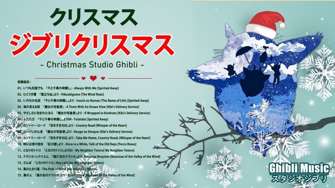 4時間 クリスマスジブリ 🎄 christmas studio ghibli リラックスジブリ クリスマストトロ 🎄 のリラックス音楽 【作業用、勉強、睡眠用BGM】 千と千尋の神隠し, ゲド戦記 4時間 クリスマスジブリ 🎄 christmas studio ghibli リラックスジブリ クリスマストトロ 🎄 のリラックス音楽 【作業用、勉強、睡眠用BGM】 千と千尋の神隠し, ゲド戦記