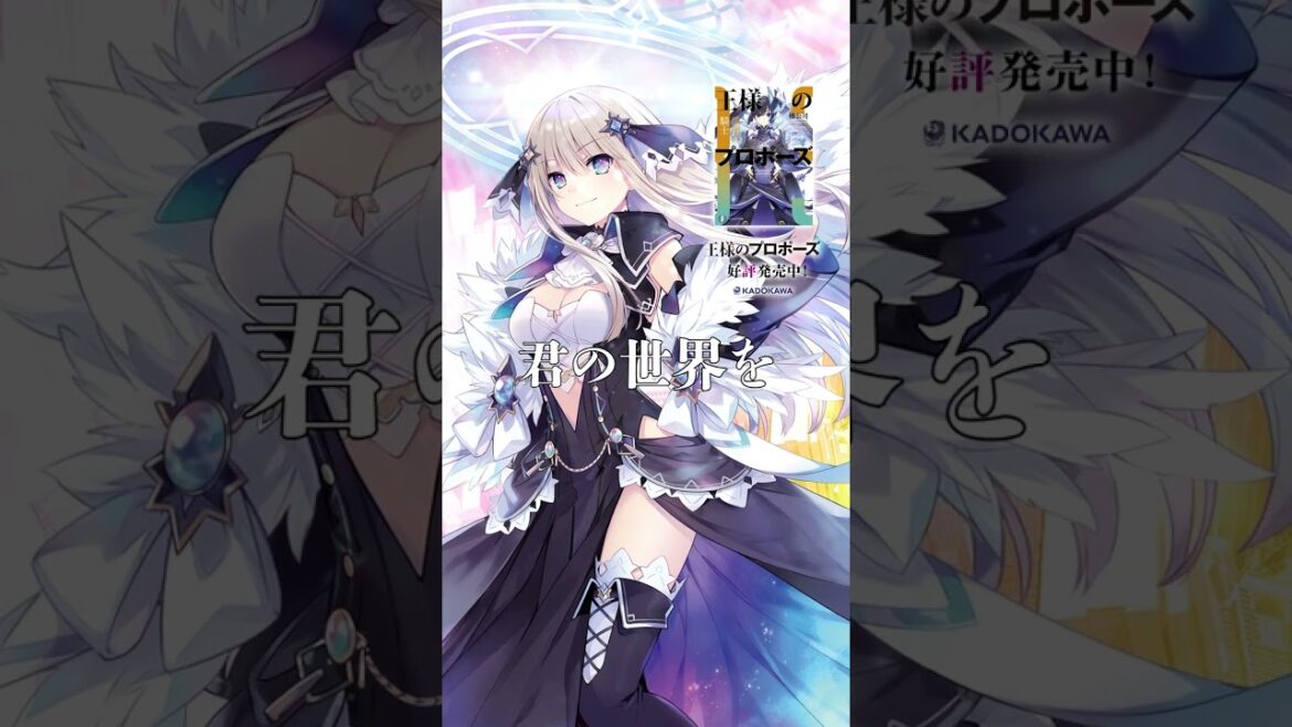 久遠崎彩禍（CV.高橋李依）による告白ボイス！（極彩色編）【ファンタジア文庫『王様のプロポーズ』】 #Shorts