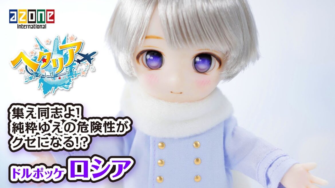 「ヘタリアWorld★Stars」ロシア DOLPokke(ドルポッケ) No.009 AZONEch. 20220218