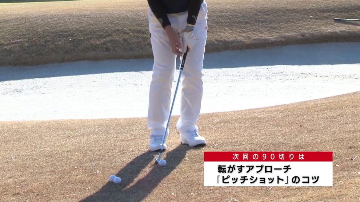 【ヤマハゴルフ】藤田メソッドのすべて （90切り） レッスン３