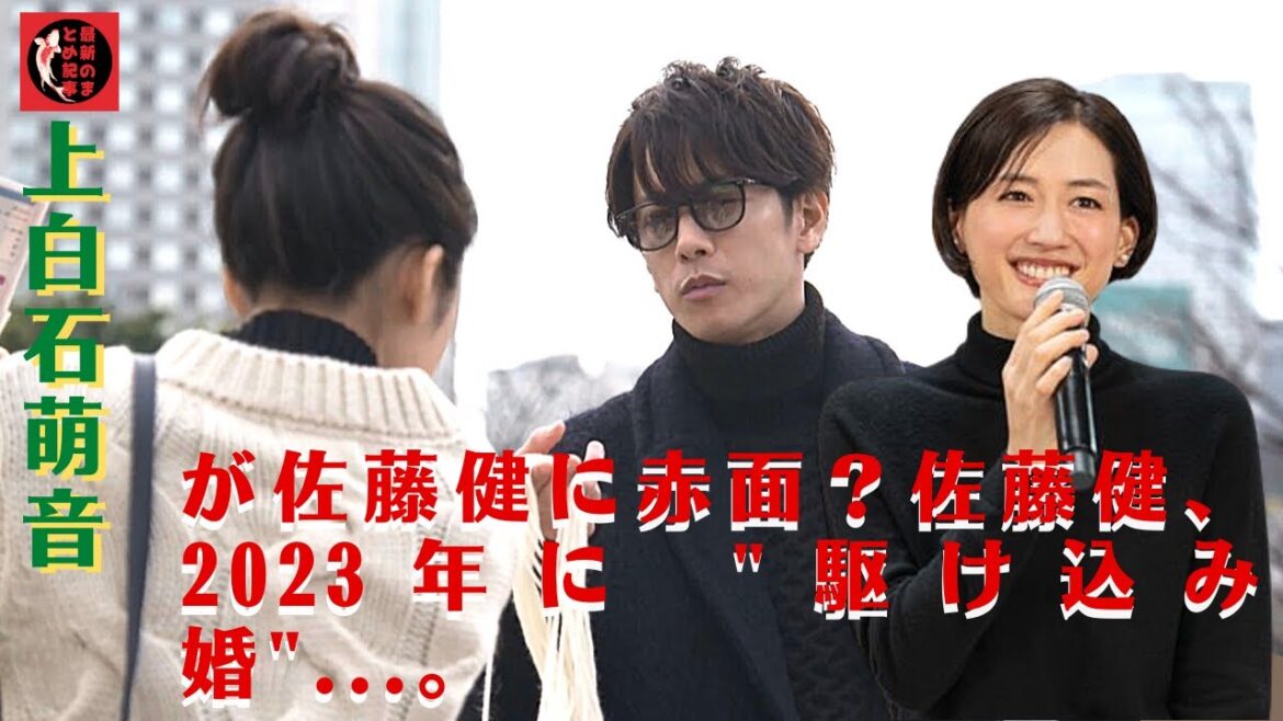 上白石が佐藤健に赤面？佐藤健、2023年に "駆け込み婚"...。綾瀬はるかなのか？それとも彼女？佐藤健が35歳になるのは2024年3月。リミットまであと1年ほどだが、駆け込み婚するなら来年が本命か？