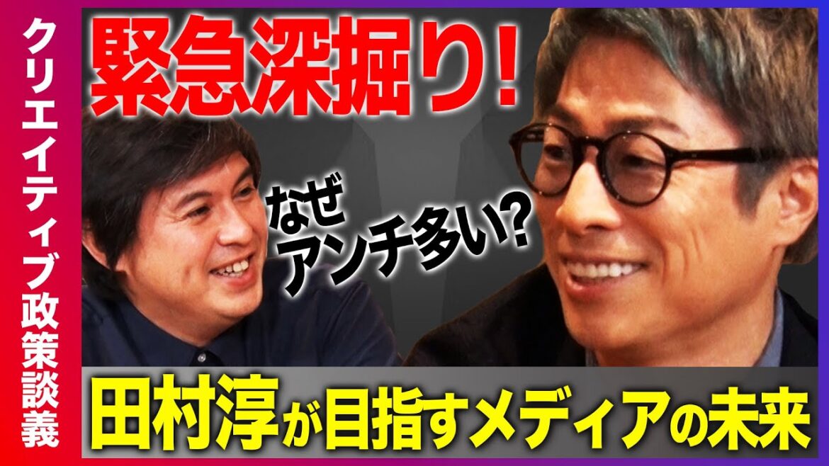 【緊急企画】田村淳は何を目指す?【テレビの新たな在り方とは?】 【緊急企画】田村淳は何を目指す?【テレビの新たな在り方とは?】