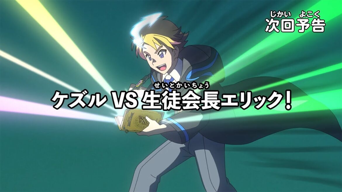 【アニメマジカパーティ】＜予告動画＞第12話「ケズル VS 生徒会長エリック！」