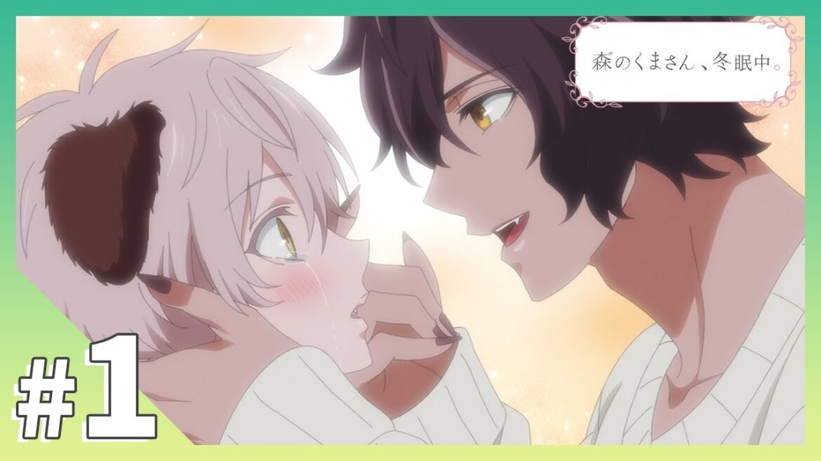 【公式】第１話「クマさんの冬ごもり」【森のくまさん、冬眠中。】BLアニメ