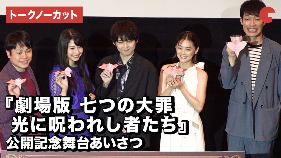 梶裕貴、雨宮天ら登場！『劇場版　七つの大罪　光に呪われし者たち』公開記念舞台あいさつ【トークノーカット】