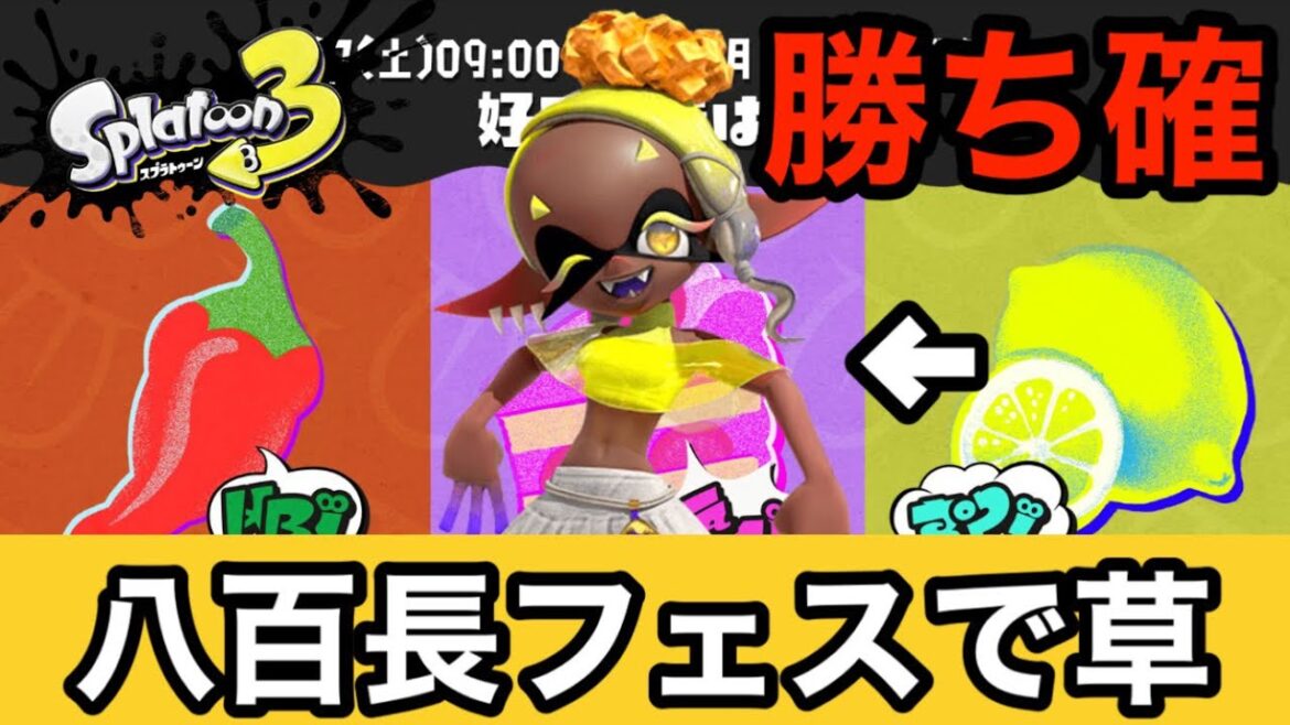 【スプラトゥーン3】新年フェス!!!第3回フェスのお題が完全にウツホ有利の八百長フェスな件www