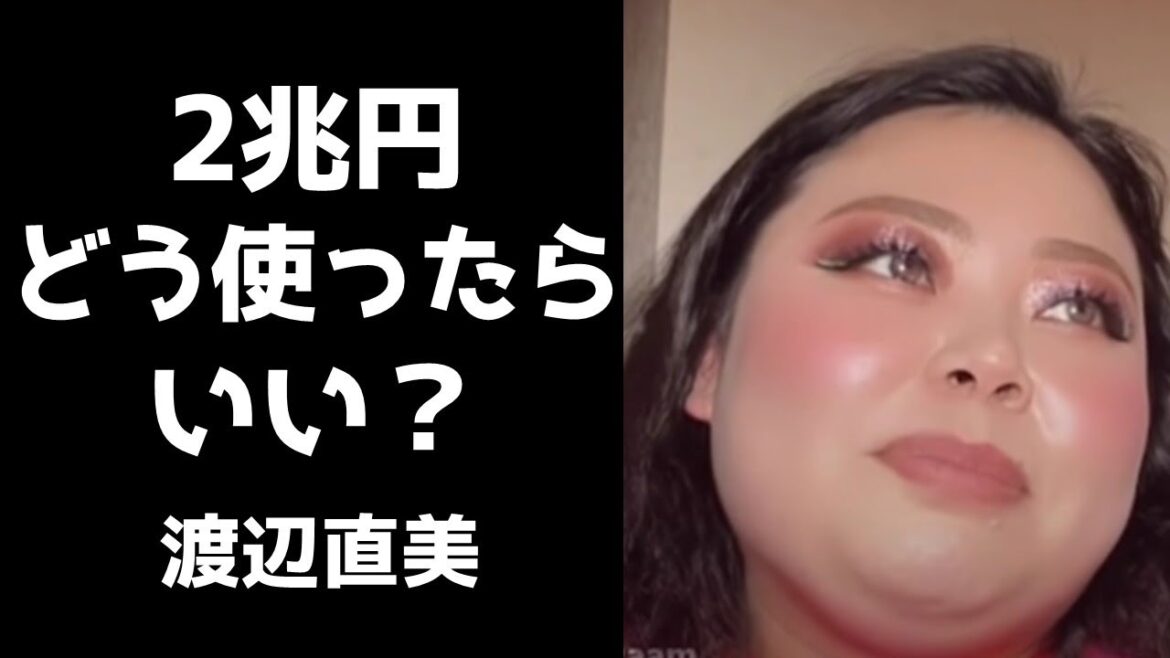 渡辺直美の総資産について話をしながら2兆円の使い道を相談しあう回【フル字幕・インスタライブ2021.3.7】