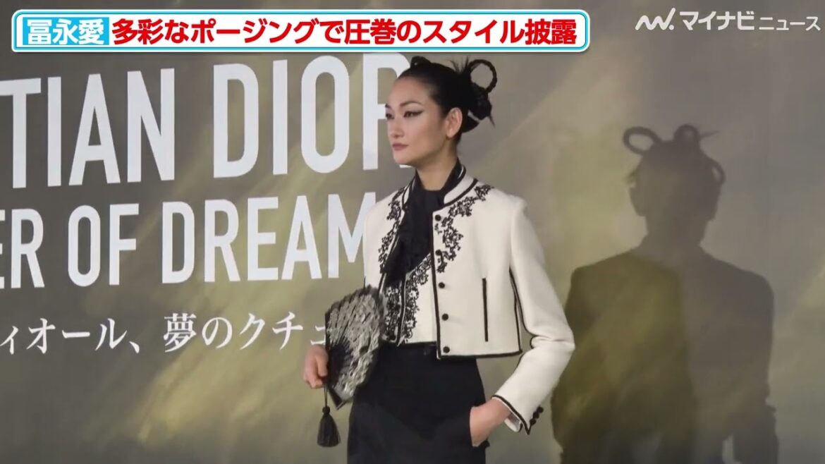 冨永愛、多彩なポージングで圧巻のスタイルを披露！闘牛士を思わせる精悍なスタイルで魅せる「クリスチャン・ディオール、夢のクチュリエ」展プレビュー