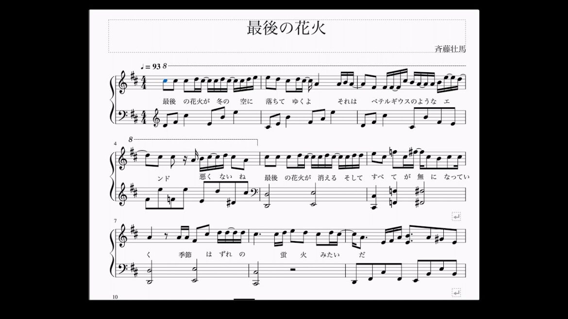 【最後の花火】斉藤壮馬　ピアノ楽譜