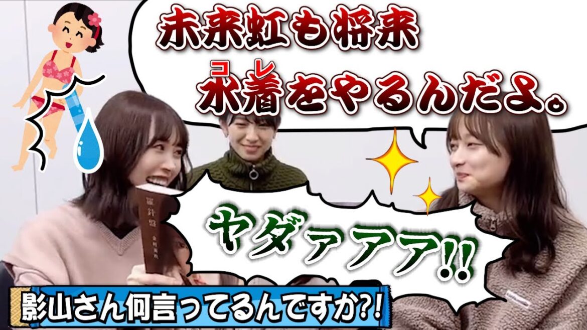 【写真集】影ちゃんが後輩に水着を勧めた結果…【金村美玖・影山優佳・髙橋未来虹・日向坂46】 【写真集】影ちゃんが後輩に水着を勧めた結果…【金村美玖・影山優佳・髙橋未来虹・日向坂46】